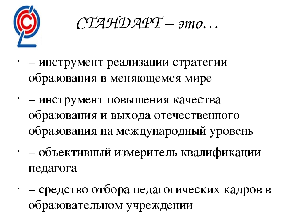 Презентация "Профессиональный стандарт педагога"