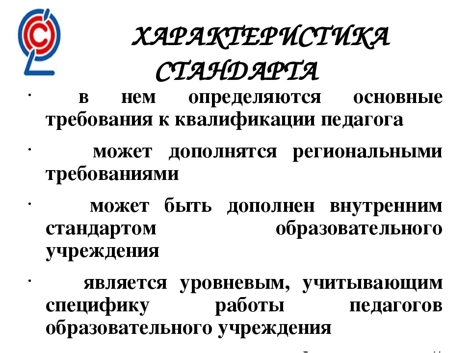 Презентация "Профессиональный стандарт педагога"