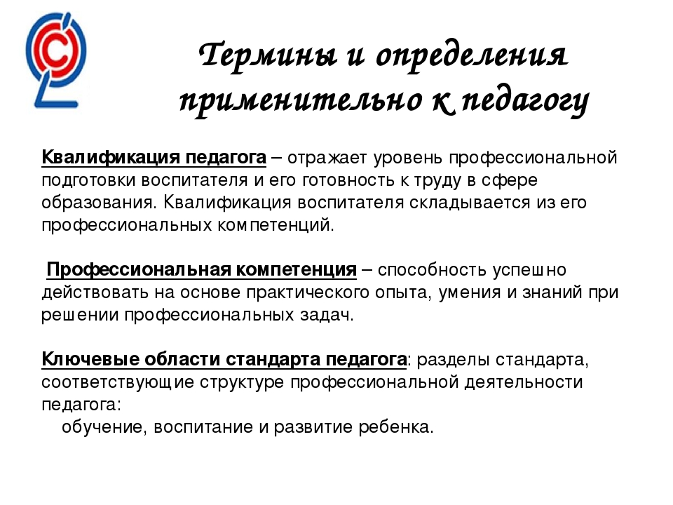 Презентация "Профессиональный стандарт педагога"