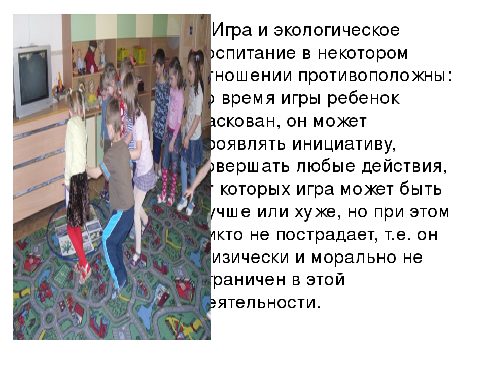 Роль игры в экологическом воспитании детей