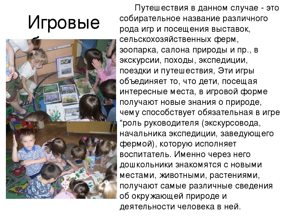 Роль игры в экологическом воспитании детей