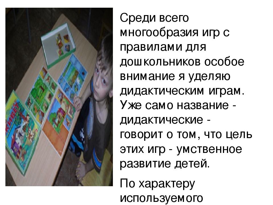 Роль игры в экологическом воспитании детей