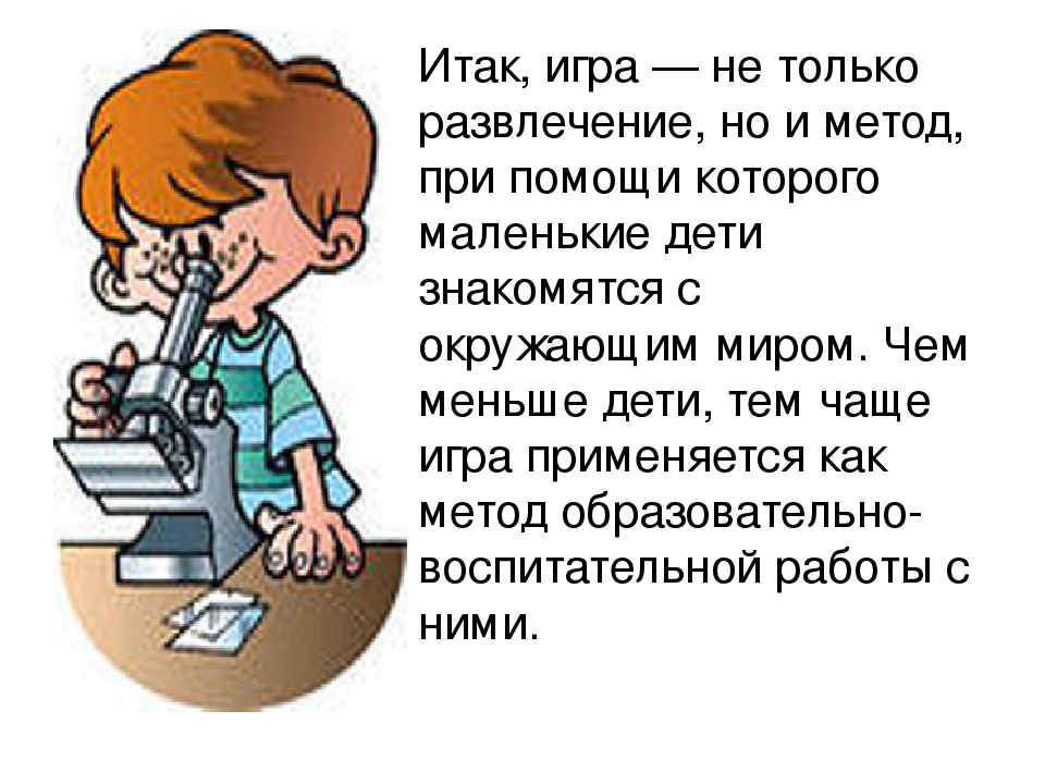 Роль игры в экологическом воспитании детей