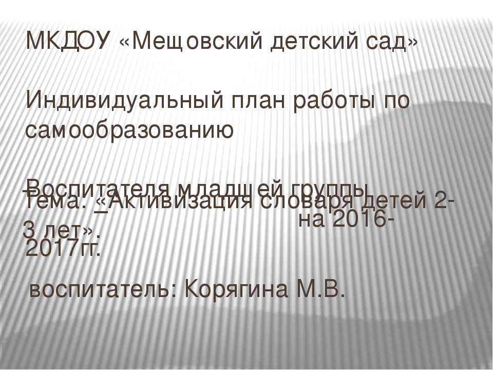 Презинтация - Проектная деятельность   воспитателя младшей группы   на 2016-2017гг.