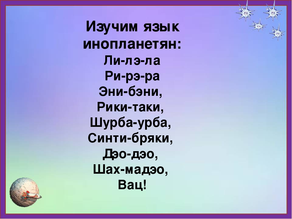 Презентация к ОД "Космическое путешествие"