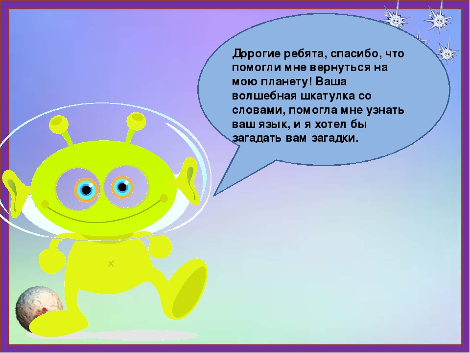 Презентация к ОД "Космическое путешествие"