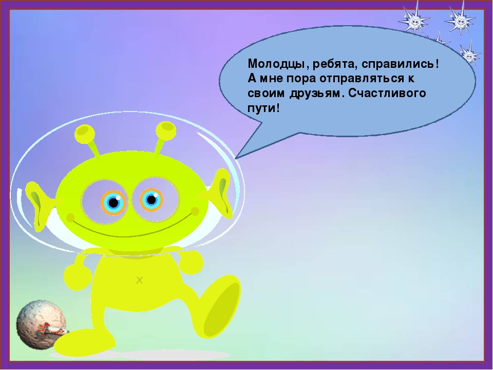 Презентация к ОД "Космическое путешествие"