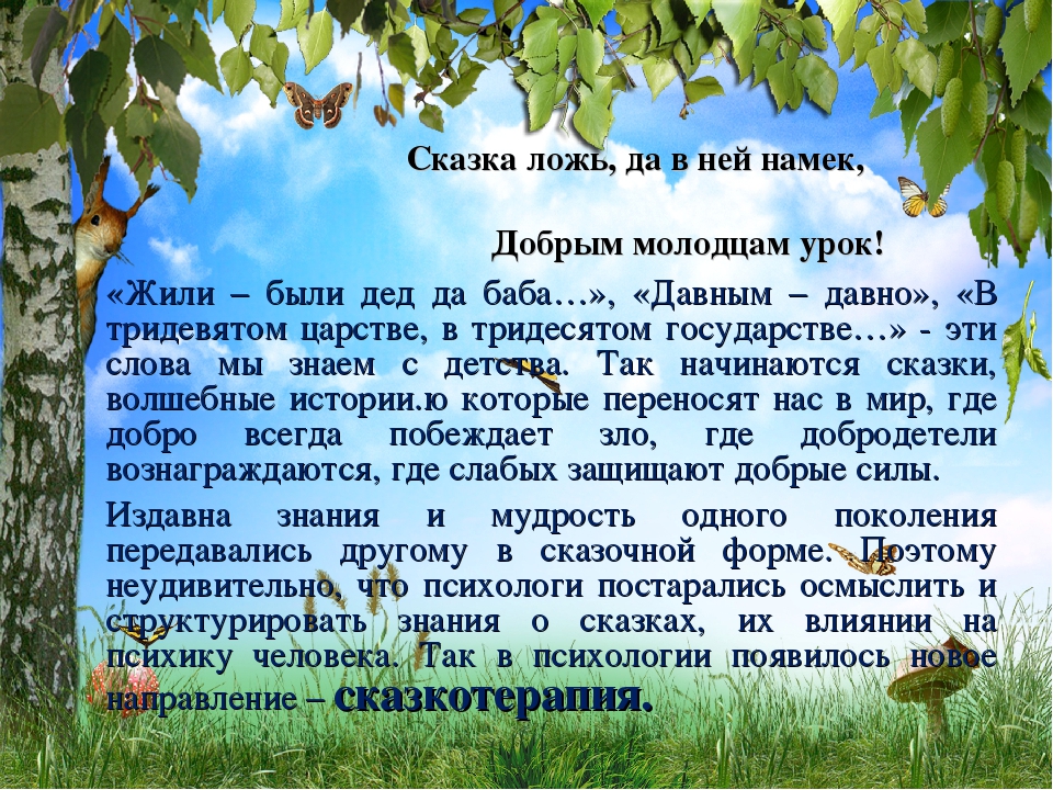 Консультация для воспитателей «Этическое воспитание дошкольников по средствам сказкотерапии»