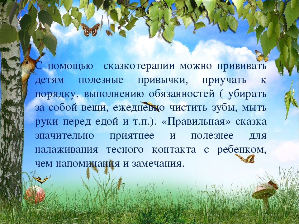 Консультация для воспитателей «Этическое воспитание дошкольников по средствам сказкотерапии»