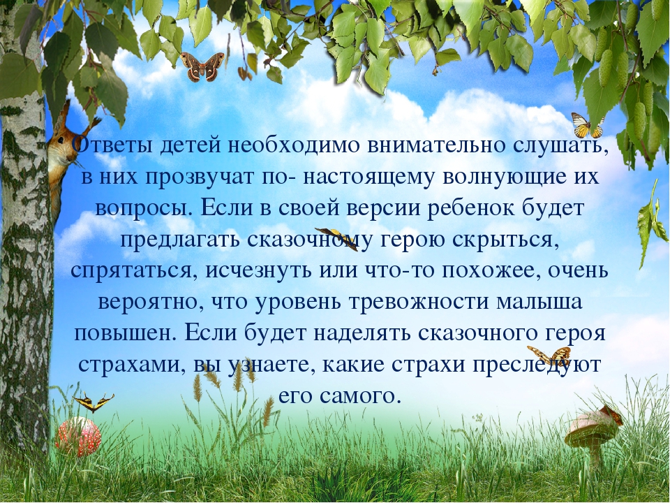 Консультация для воспитателей «Этическое воспитание дошкольников по средствам сказкотерапии»