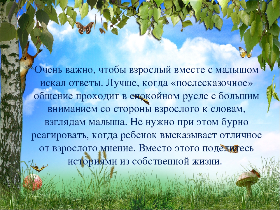 Консультация для воспитателей «Этическое воспитание дошкольников по средствам сказкотерапии»