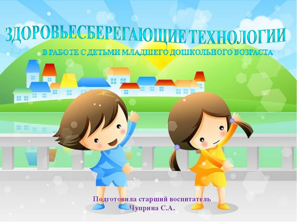 "Здоровьесберегающие технологии в доу"