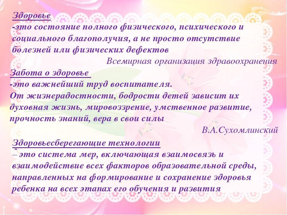 "Здоровьесберегающие технологии в доу"