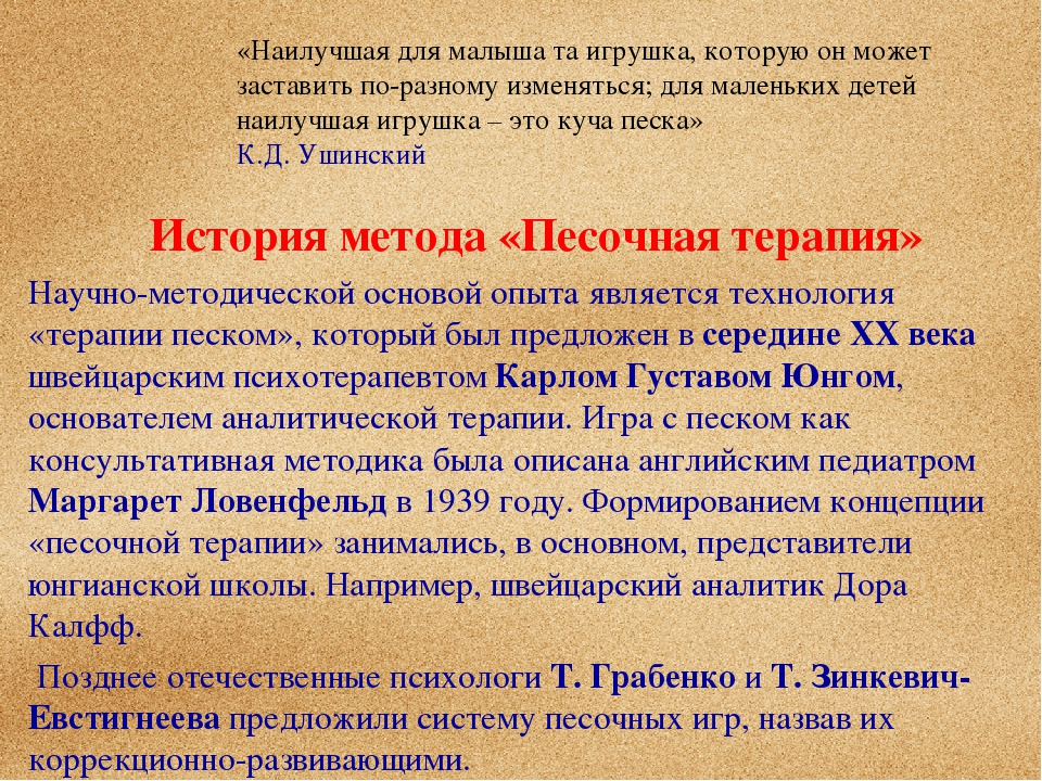 Презентация по логопедии" Использование игр с песком в логопедической работе"