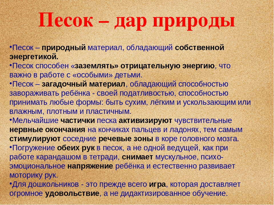 Презентация по логопедии" Использование игр с песком в логопедической работе"