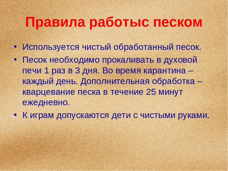 Презентация по логопедии" Использование игр с песком в логопедической работе"