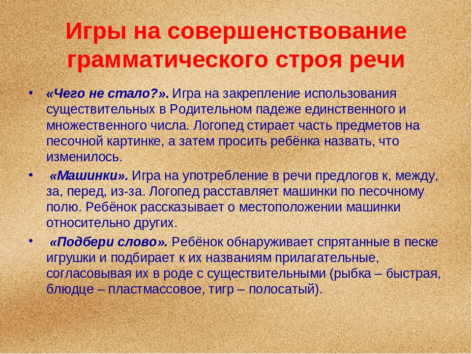 Презентация по логопедии" Использование игр с песком в логопедической работе"