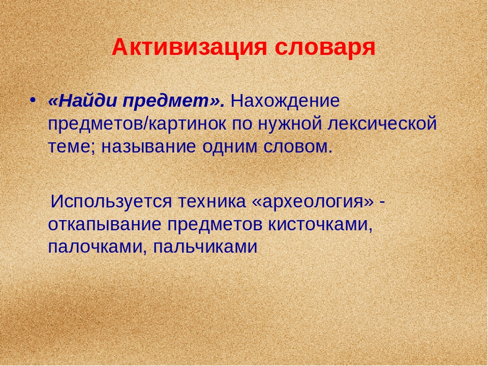 Презентация по логопедии" Использование игр с песком в логопедической работе"