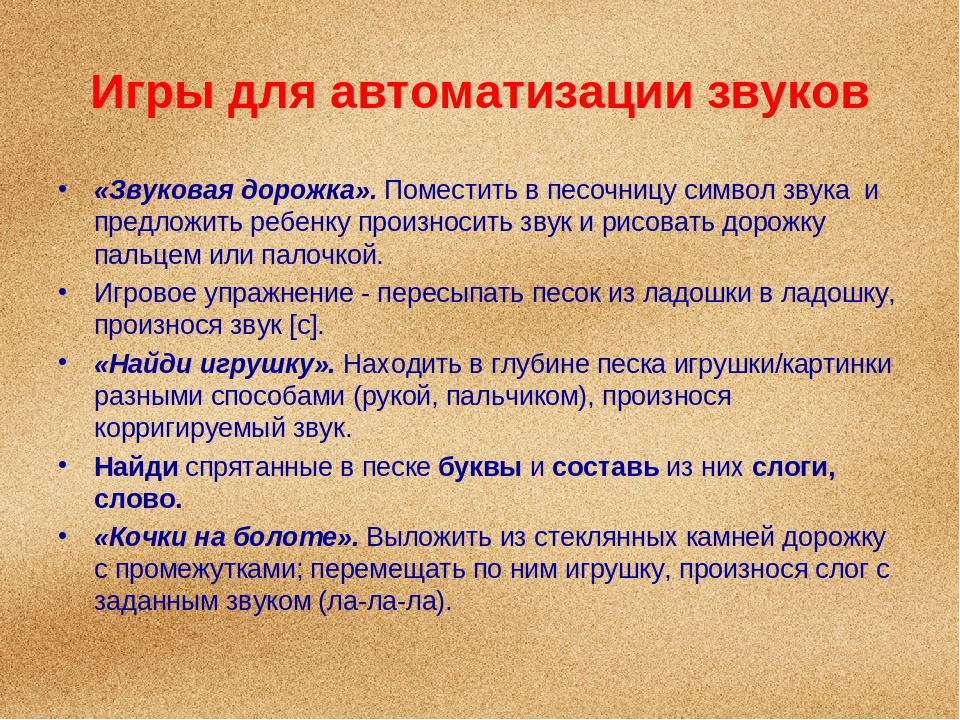 Презентация по логопедии" Использование игр с песком в логопедической работе"