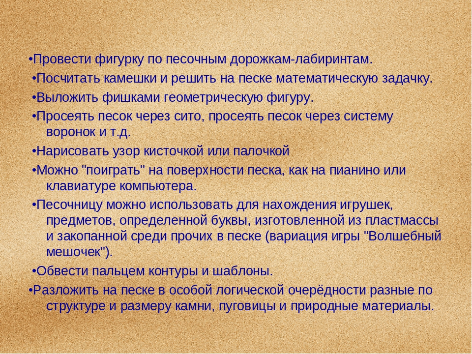 Презентация по логопедии" Использование игр с песком в логопедической работе"