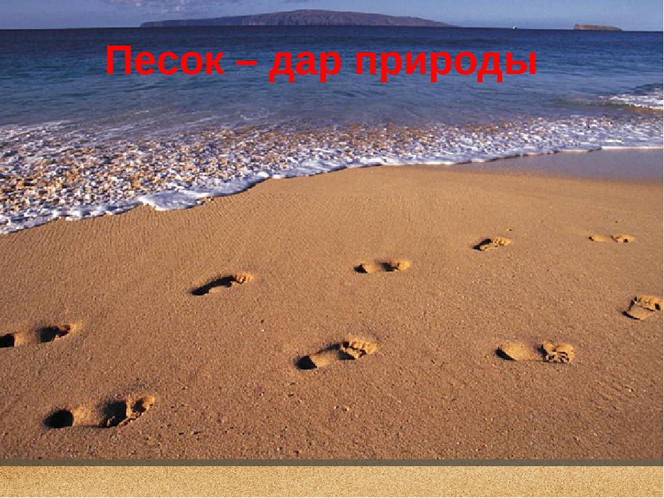 Презентация по логопедии" Использование игр с песком в логопедической работе"
