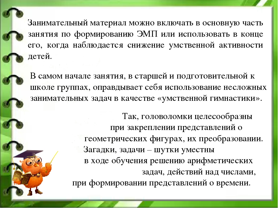 Презентация для педагогов "Использование игрового занимательного материала в работе с детьми"