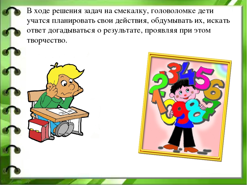 Ход решения задачи. Иллюстрация к задачкам на смекалку. Задачи загадки на сообразительность для детей дошкольников. Как нарисовать смекалку. Детям о смекалке.