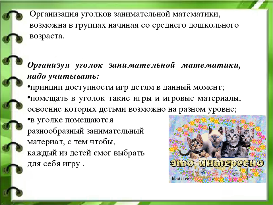 Презентация для педагогов "Использование игрового занимательного материала в работе с детьми"