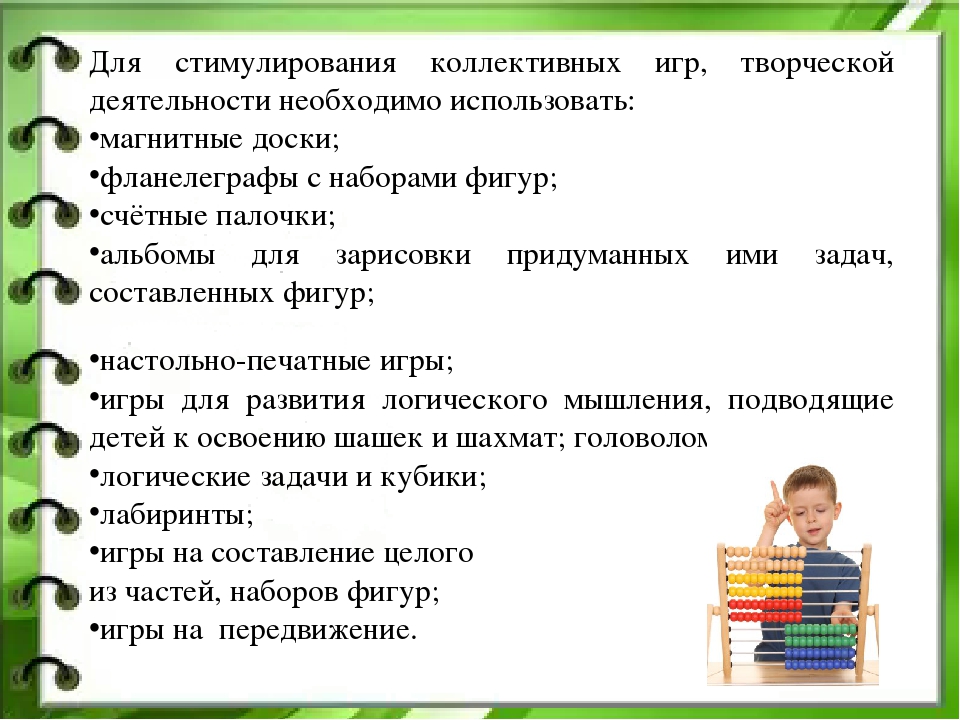 Презентация для педагогов "Использование игрового занимательного материала в работе с детьми"
