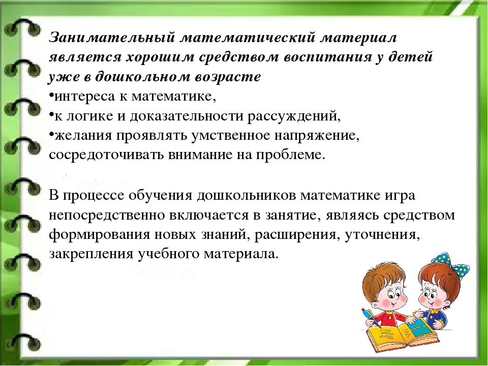 Презентация для педагогов "Использование игрового занимательного материала в работе с детьми"