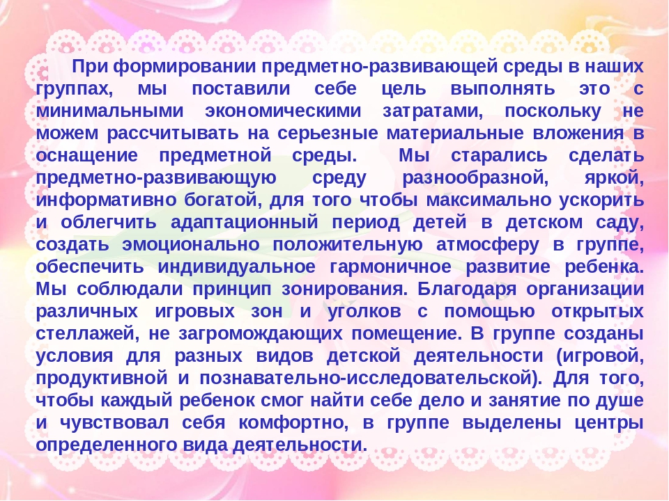 Презентация "Предметно-развивающая среда в детском саду в рамках ФГОС"