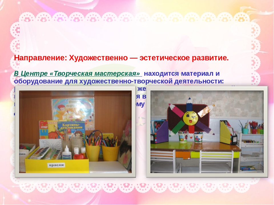 Презентация "Предметно-развивающая среда в детском саду в рамках ФГОС"