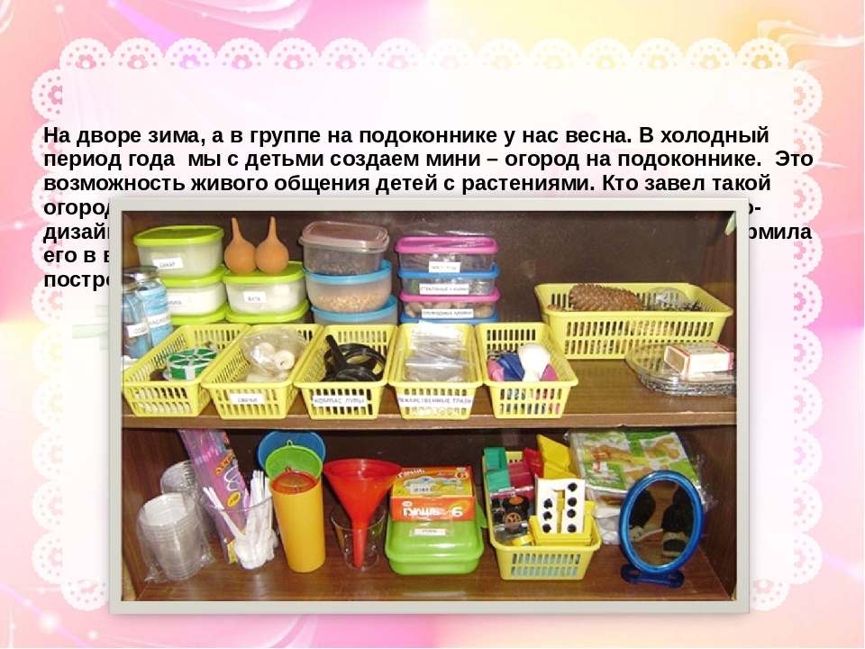 Презентация "Предметно-развивающая среда в детском саду в рамках ФГОС"