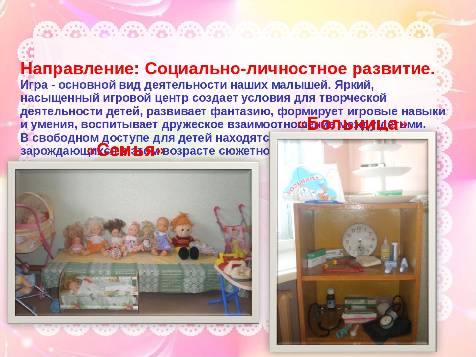 Презентация "Предметно-развивающая среда в детском саду в рамках ФГОС"
