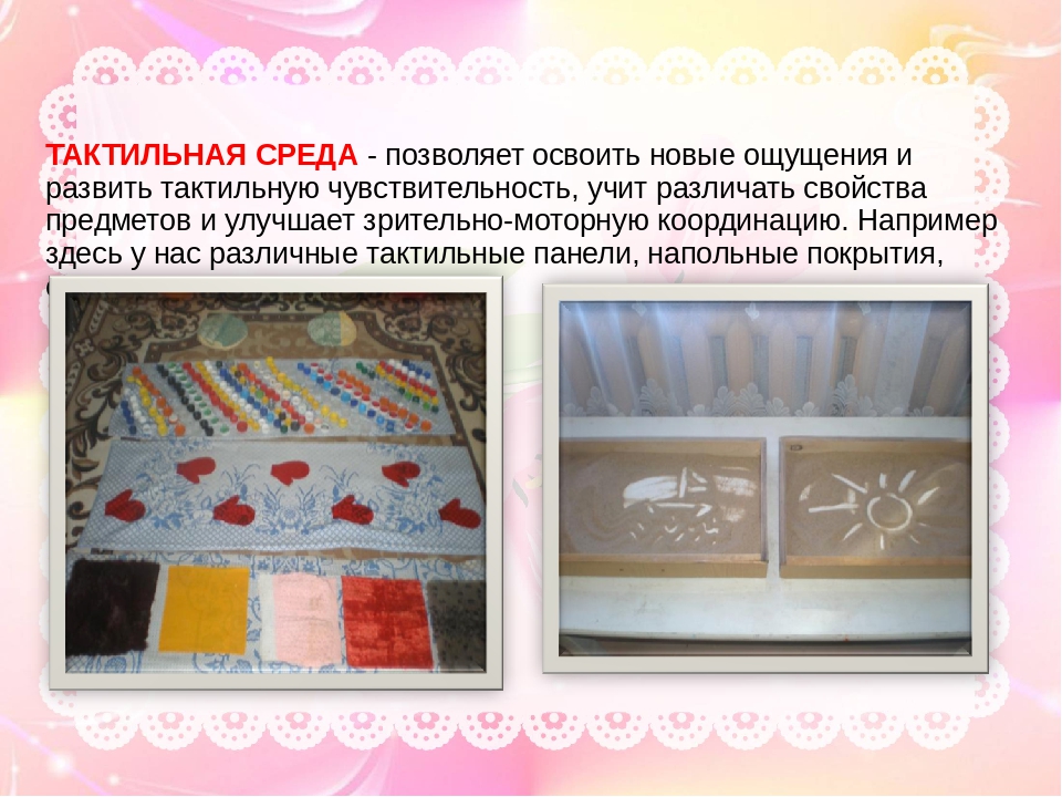 Презентация "Предметно-развивающая среда в детском саду в рамках ФГОС"