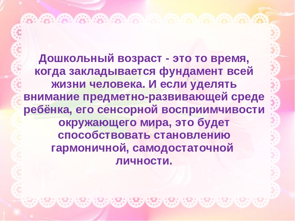 Презентация "Предметно-развивающая среда в детском саду в рамках ФГОС"