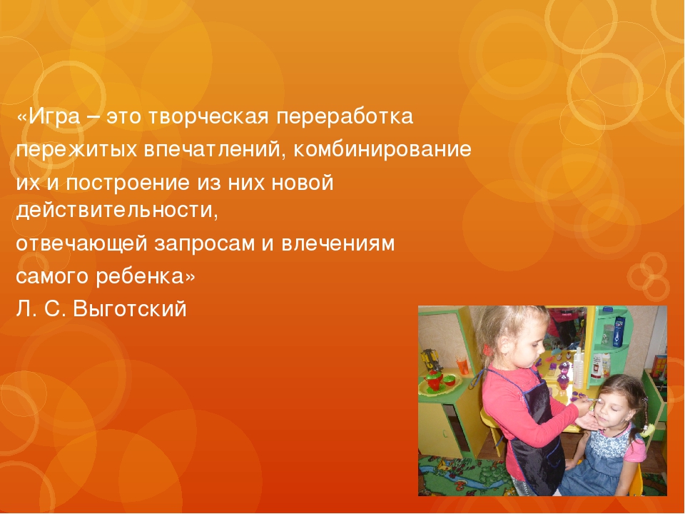 Сюжетно-ролевая игра как средство профессиональной ориентации дошкольников