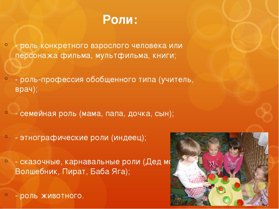 Сюжетно-ролевая игра как средство профессиональной ориентации дошкольников