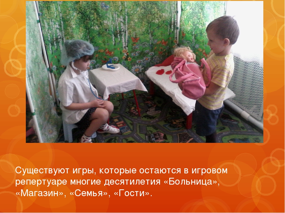 Сюжетно-ролевая игра как средство профессиональной ориентации дошкольников