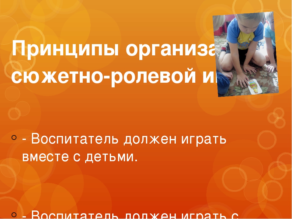 Сюжетно-ролевая игра как средство профессиональной ориентации дошкольников