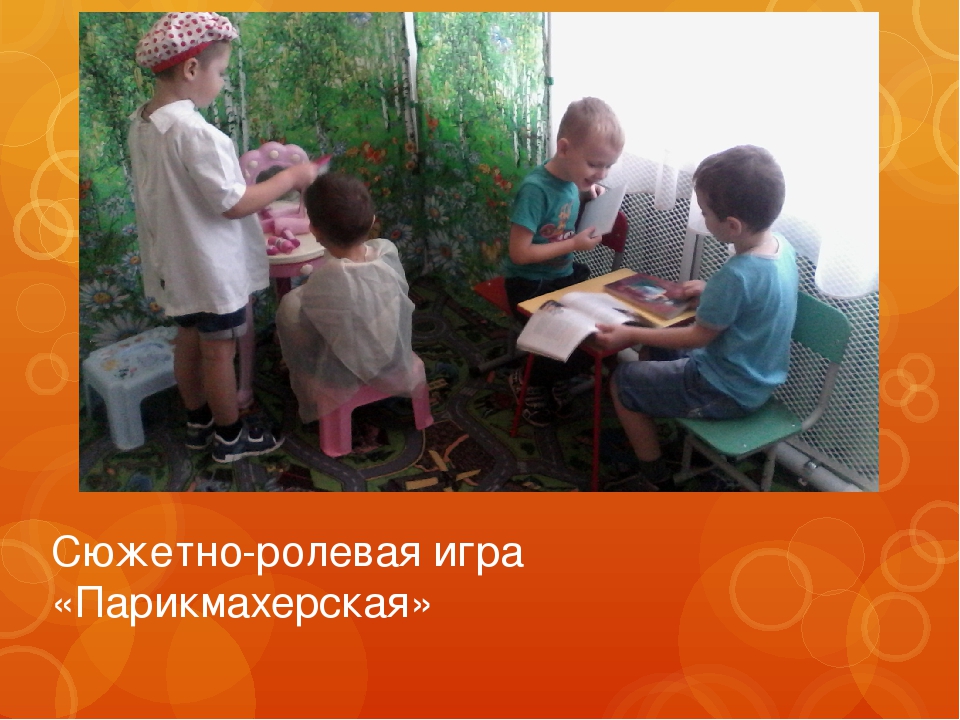 Сюжетно-ролевая игра как средство профессиональной ориентации дошкольников
