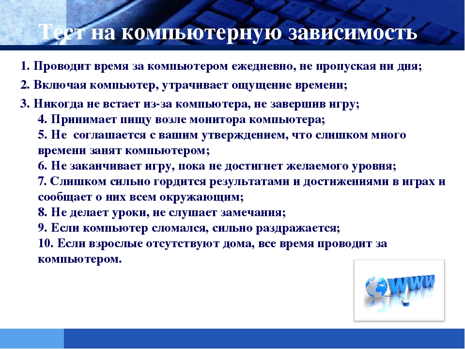 Интернет зависимость у детей школьного возраста индивидуальный проект