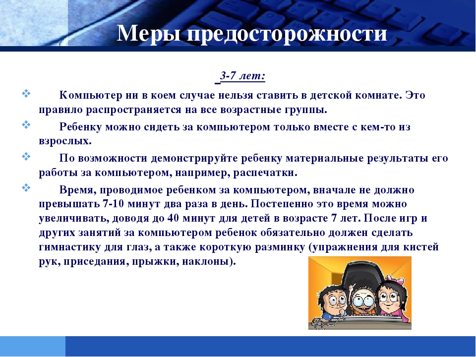 Презентация на тему: "Интернет-зависимость у ребенка!"