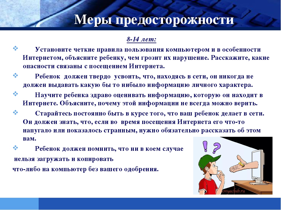 Презентация на тему: "Интернет-зависимость у ребенка!"