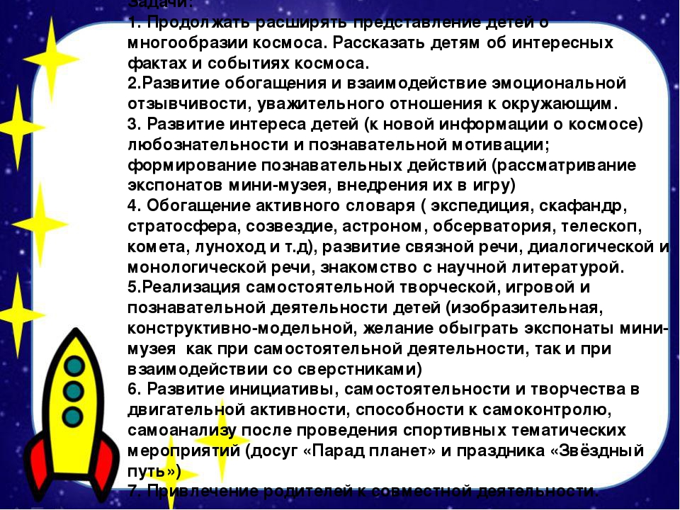 Краткосрочный проект по созданию мини-музея "Навстречу к звёздам"