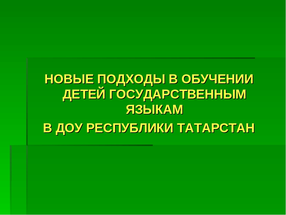 Презентация "Язык, как средство общения"