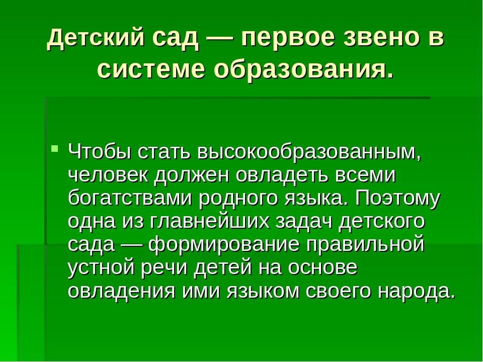 Презентация "Язык, как средство общения"