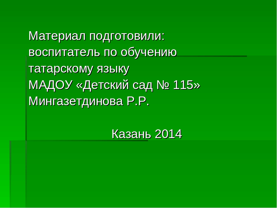 Презентация "Язык, как средство общения"