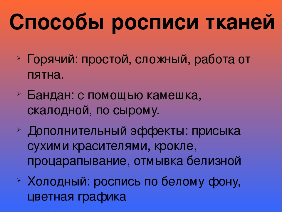 Презентация на тему: "Узелковый Батик"