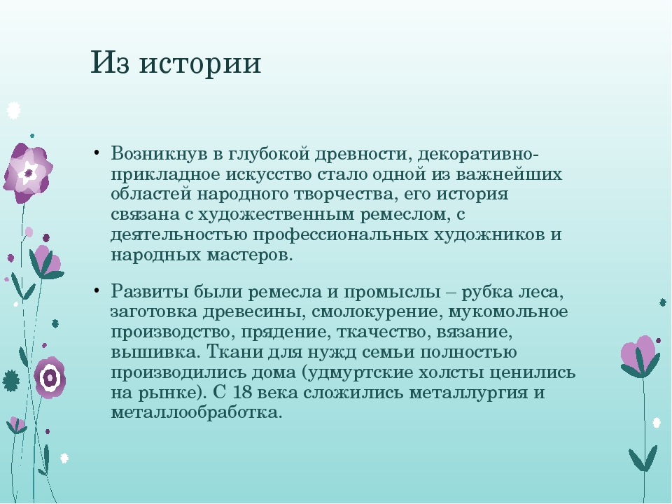 Стендовый доклад на тему "Народные узоры"- декоративно- прикладное творчество народов Поволжья